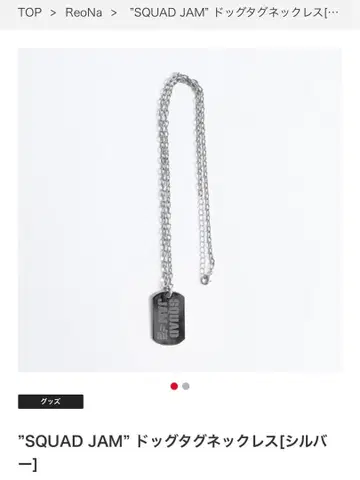 ' SQUAD JAM ' 도그택 목걸이 [실버] ReoNa