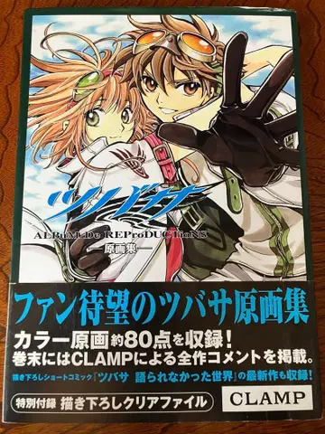 츠바사 원화집 : album de reproductions