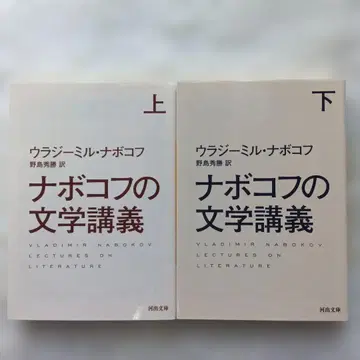 나보코프의 문학 강의 상하권 세트 묶음 판매