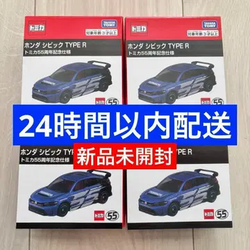 혼다 시빅 TYPE R 토미카 55주년 기념 4개 세트