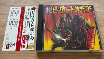 도츠텐 통쾌! 빅 하트 유신 '95 레어 CD