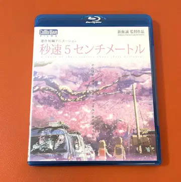 초속 5센티미터 신카이 마코토 Blu-ray