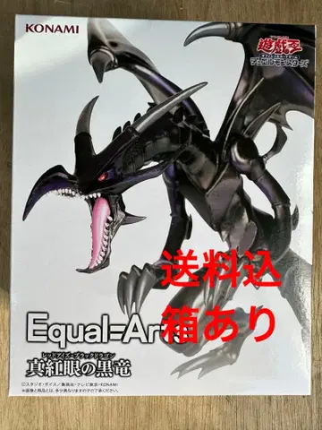 무료배송 유희왕 KONAMI Equal-Arts 붉은 눈의 흑룡