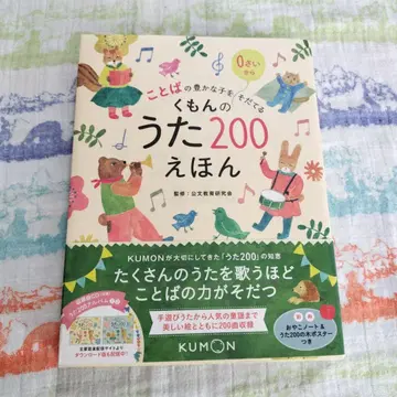 구몬의 노래 200 동화책