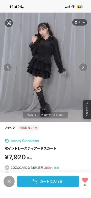 허니 시나몬 블랙 캉캉 스커트