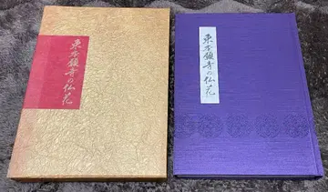 동본원사의 불화 진종오타니파 종무소