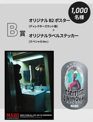 Maro King Gnu B상 포스터 B2 스티커