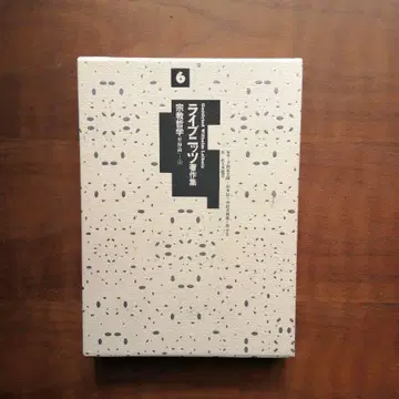 라이프니츠 저작집 종교철학 변신론 상