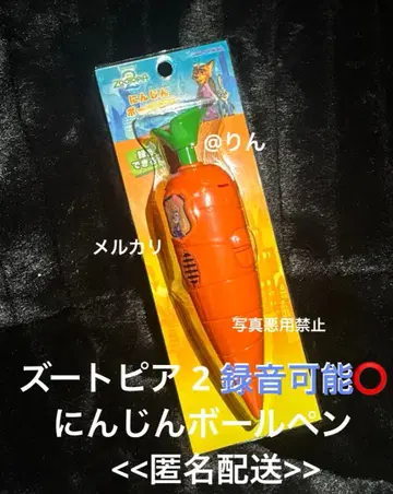 주토피아2 미사용 새상품 녹음 기능이 있는 당근 볼펜 당근펜