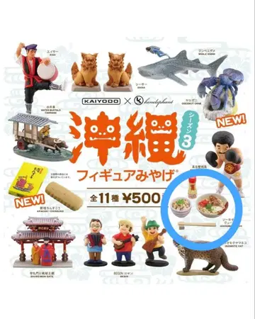 오키나와 피규어 기념품 시리즈 3 소키소바와 쥬시