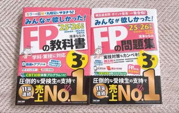 FP 교과서 FP 문제집 25-26 3급