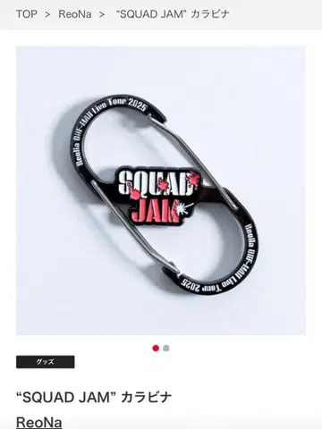 'SQUAD JAM' 카라비너 ReoNa