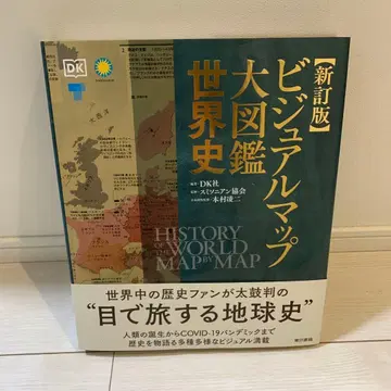 신정판 비주얼 맵 대도감 세계사