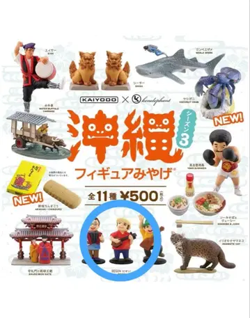 오키나와 피규어 기념품 시리즈 3 BEGIN