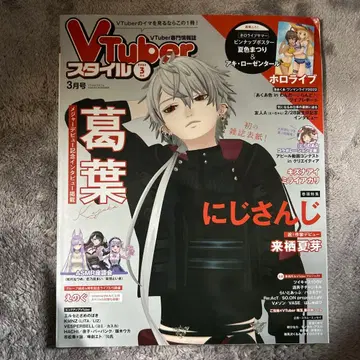 Vtuber 스타일 3월호 5월호 7월호 세트