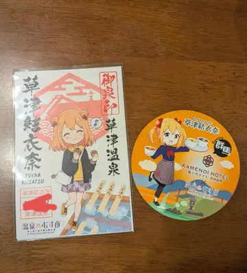 온천 소녀 고센인 쿠사츠 유이나 만주