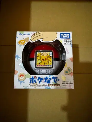 [미개봉 새상품] 포케나데 몬스터볼