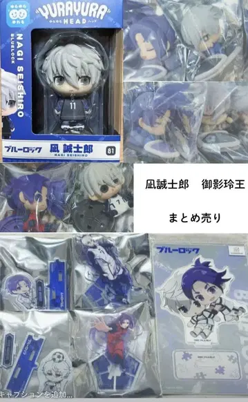 블루 록 나기 세이시로 미카게 레오 굿즈