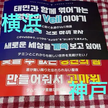 태민 Veil 슬로우 슬로건 요코하마 고베