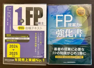 1급 FP 기능사 필기 합격 텍스트 2024-2025년판 제안력 강화서