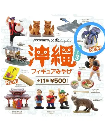 오키나와 피규어 기념품 시리즈 3 야시가니