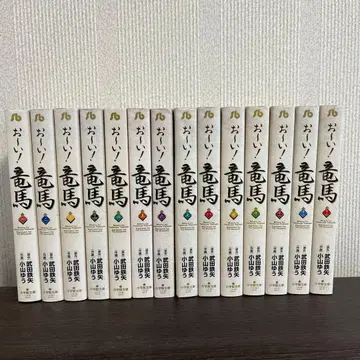 오이! 료마 전권 세트 문고판