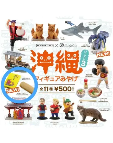 오키나와 피규어 기념품 시리즈 3 신가키 친스코