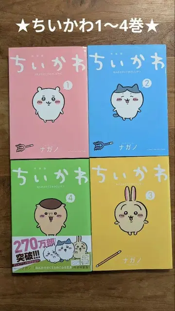 치이카와 (먼작귀) 1-4권 세트