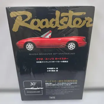 30주년 기념 유노스 로드스터 일본제 라이트웨이트 스포츠카의 개발사