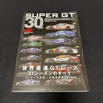 SUPER GT 30YEARS (산에이무크)