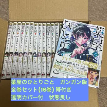 약사의 혼잣말 16권까지 전권 세트