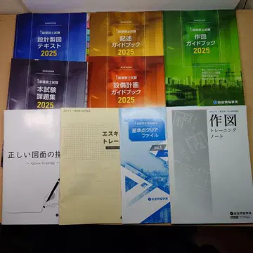 2025 1급 건축사 시험 설계 제도 교재 일체