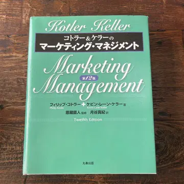 마케팅 매니지먼트 제12판