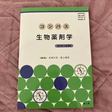 컴퍼스 생물약제학 [전자판 포함](개정 제3판 증보)