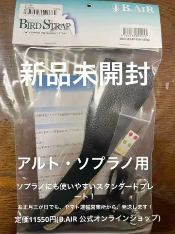 B.AIR 색스용 버드 스트랩 M 사이즈 미개봉 새상품