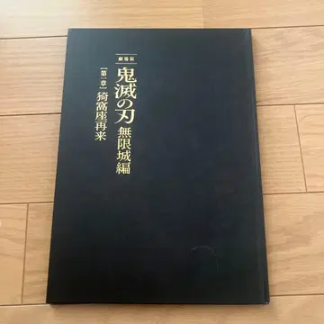 최초 한정판 극장판 귀멸의 칼날 무한성편 팜플렛