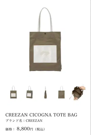 CREEZAN CICOGNA TOTE BAG