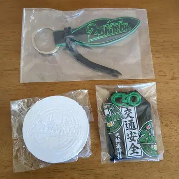 2개의 잎 모양 키링과 교통안전 부적 세트와 프레스 타월