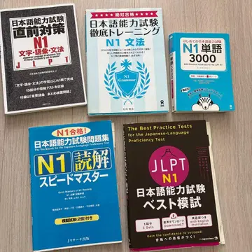 일본어 능력 시험 N1 대책 교재 세트 중고