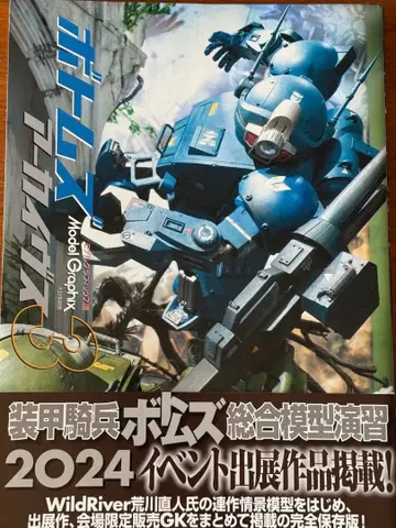 모델그래픽스 보톰즈 아카이브스