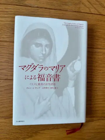 막달라 마리아의 복음서