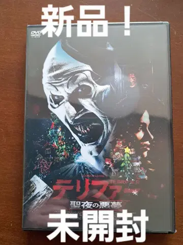 새상품, 미개봉! 테리퍼 성야의 악몽 DVD