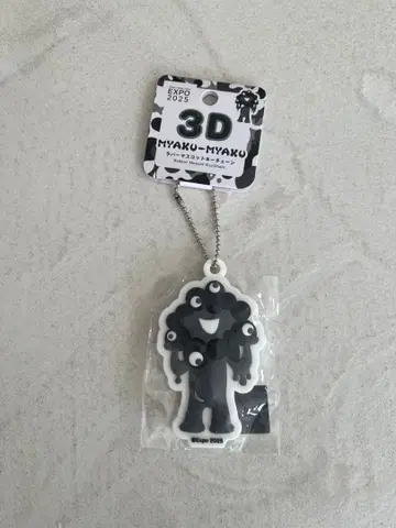 블랙 미야쿠미야쿠 3D 키링