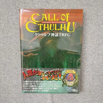 크툴루 신화 TRPG 룰북