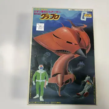 미조립 1/550 그라브로