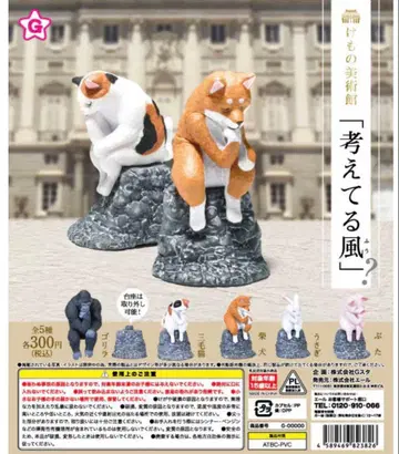 생각하는 척? / 애니멀 / 캡슐 토이 묶음 판매