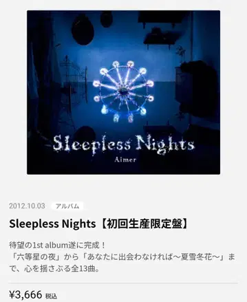 Aimer 에메 Sleepless Nights 초회반 슬리브 케이스 포함