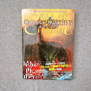 신 크툴루 신화 TRPG 룰북