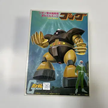 고그 1/144 스케일 미조립 키트