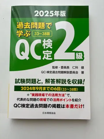 기출문제로 배우는 QC 검정 2급 2025년판